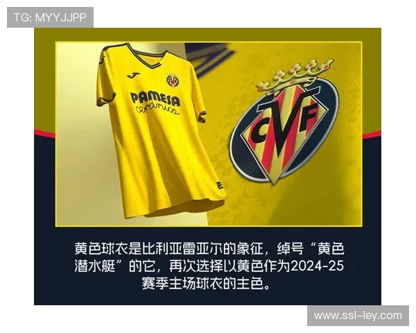 比利亚雷亚尔主场推出纪念款球衣,致敬俱乐部百年历史
